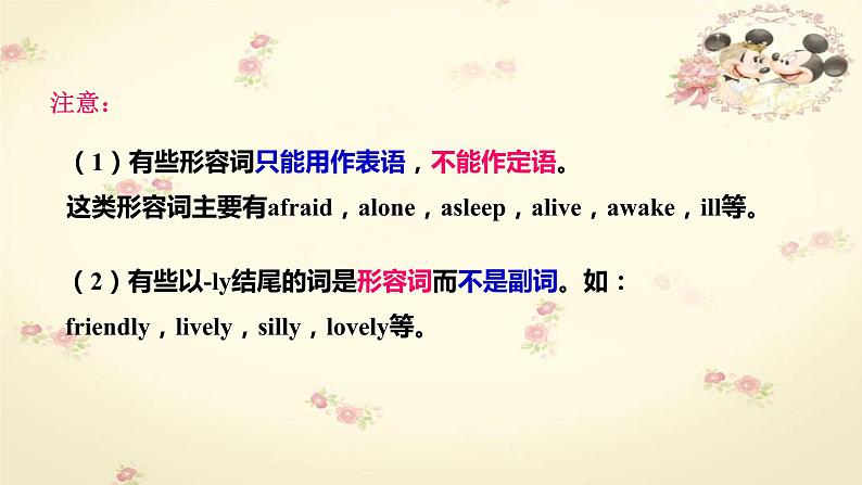 初中英语形容词和副词专题课件第7页