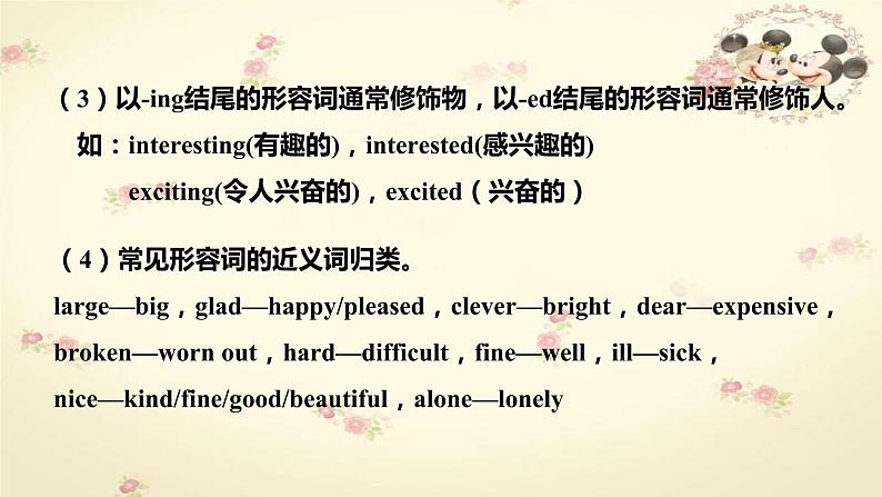 初中英语形容词和副词专题课件第8页