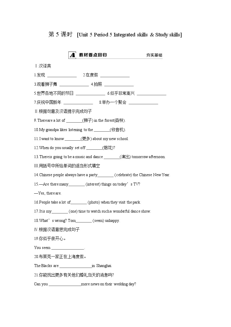 牛津译林版7A unit5 integrated skills & study skills教案+课件+课时练+音频01