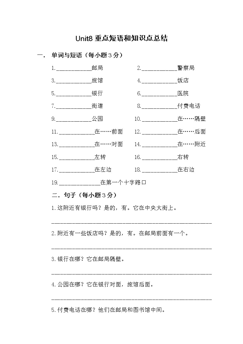 unit 8知识点总结练习题无答案01