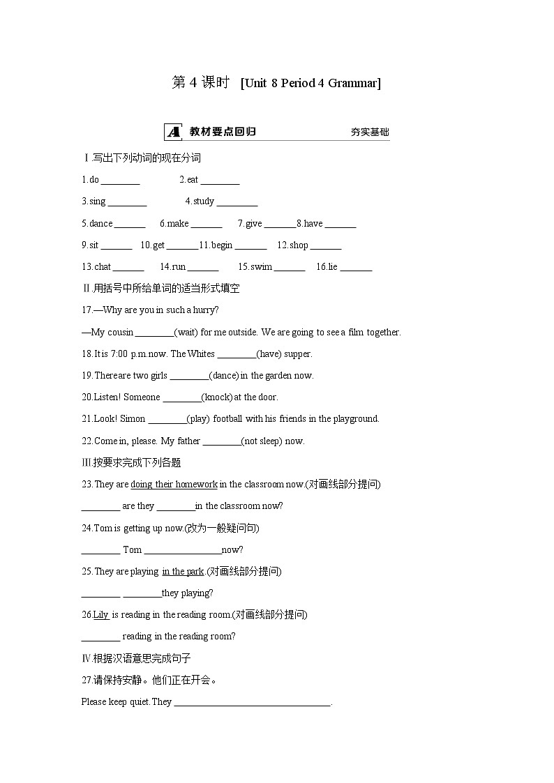 牛津译林7A Unit 8 Grammar同步课时练第1页