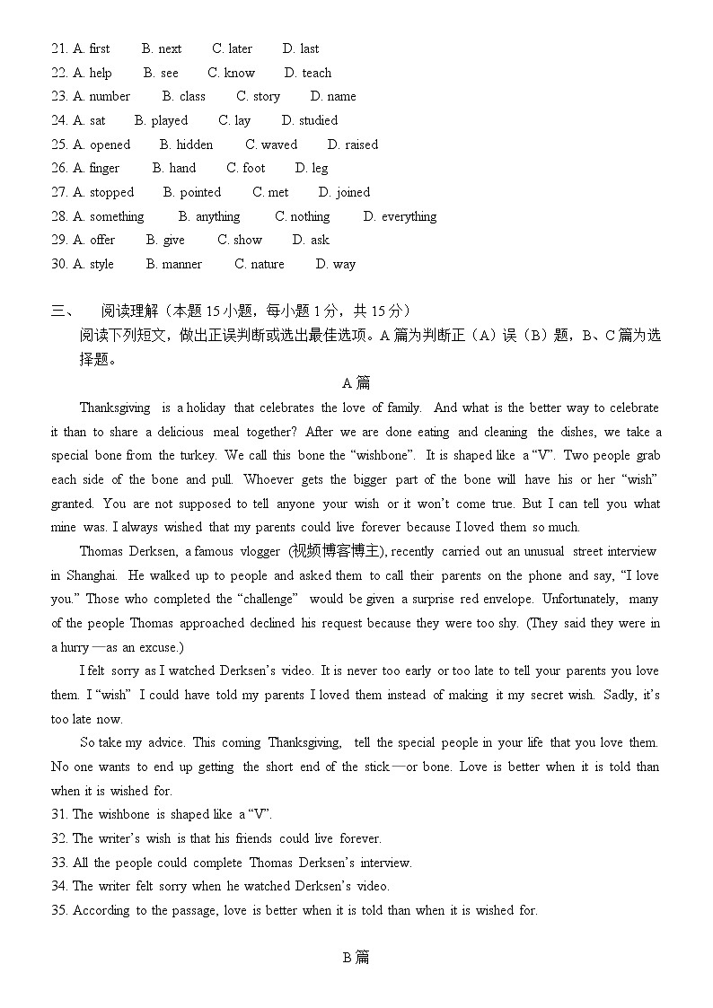 青岛七中2020-2021学年度期初质量检测九年级英语试卷第3页