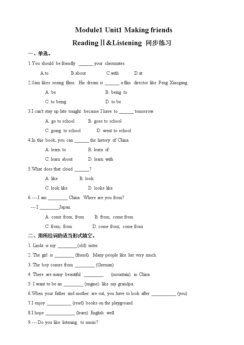 Unit 1 Making friends Reading2&Listening课件+练习+素材01