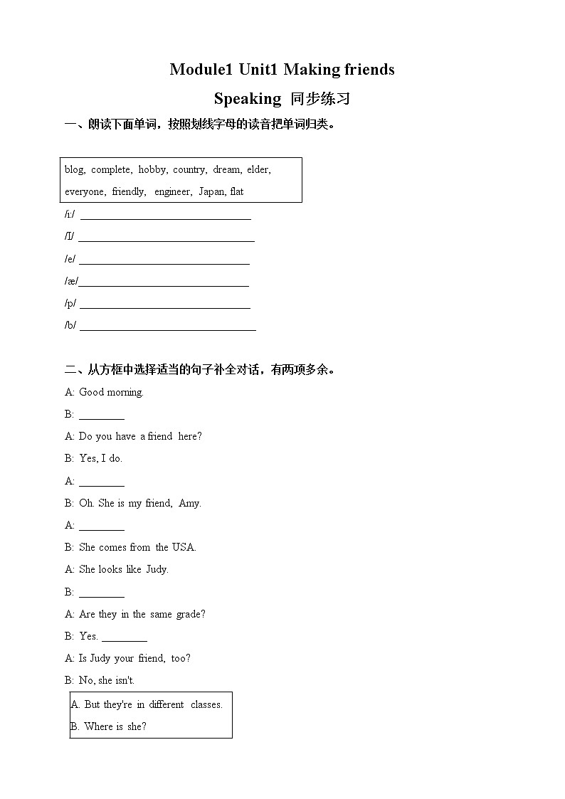 Module1 Unit1 Making friends Speaking第1页