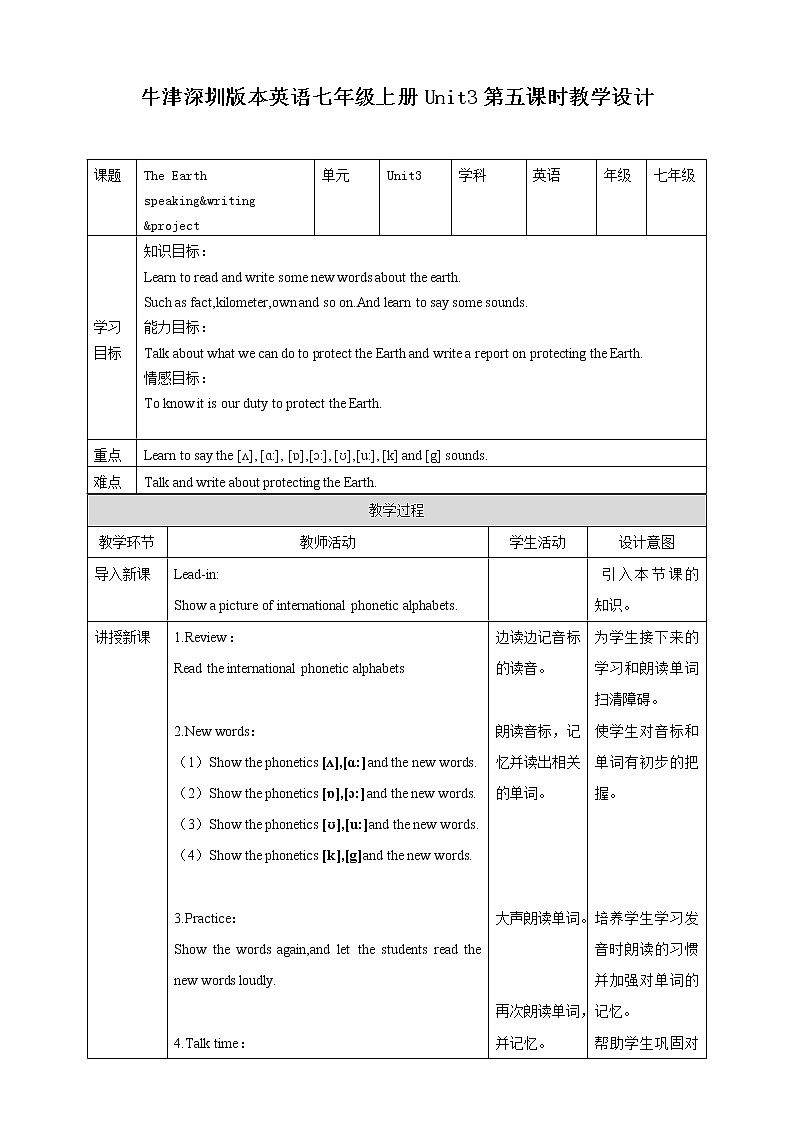 牛津深圳版英语七年级上册Unit3The earth第五课时speaking&writing&project教案第1页