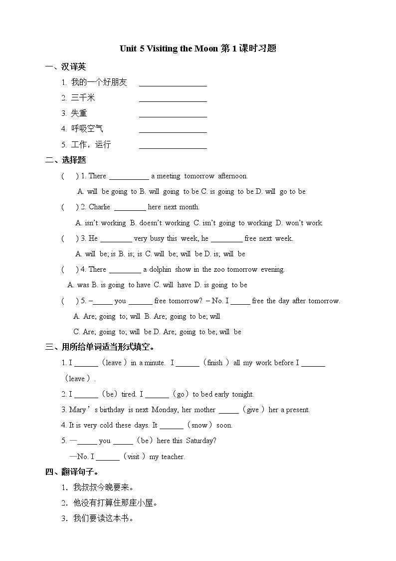 Unit 5 Visiting the Moon. 第一课时 Reading(课件+教案+练习+音频)01