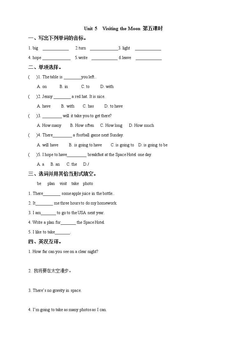 牛津深圳版七上 unit5 visiting the moon 第五课时习题第1页