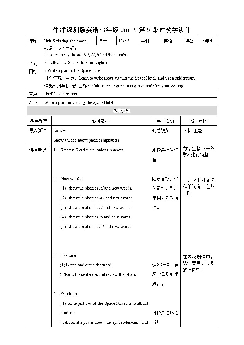 牛津深圳版七上 unit5 visiting the moon 第五课时教学设计第1页