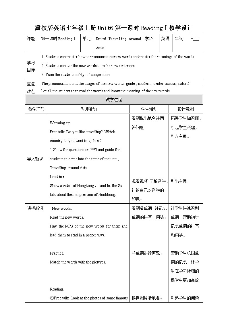 牛津深圳版英语七年级上册Unit6第一课时教案第1页