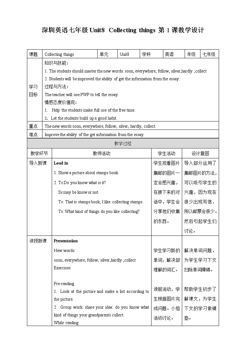 牛津深圳英语七年级上册Unit8 Collecting things第1课教案第1页