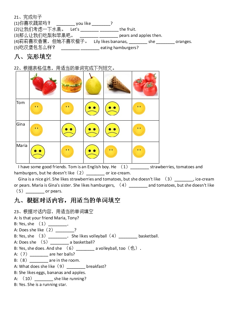 新目标版英语七年级上册Unit6Doyoulikebananas？(SectionA)+答案详解 试卷03