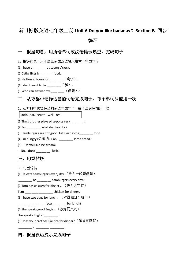 新目标版英语七年级上册Unit6Doyoulikebananas?SectionB同步练习+答案详解01