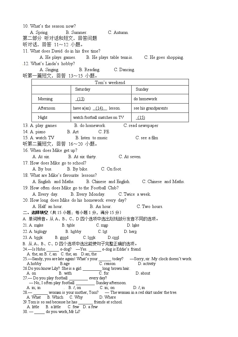 江苏省永丰初级中学2017-2018学年七年级上学期期中考试英语试题(含听力)第2页