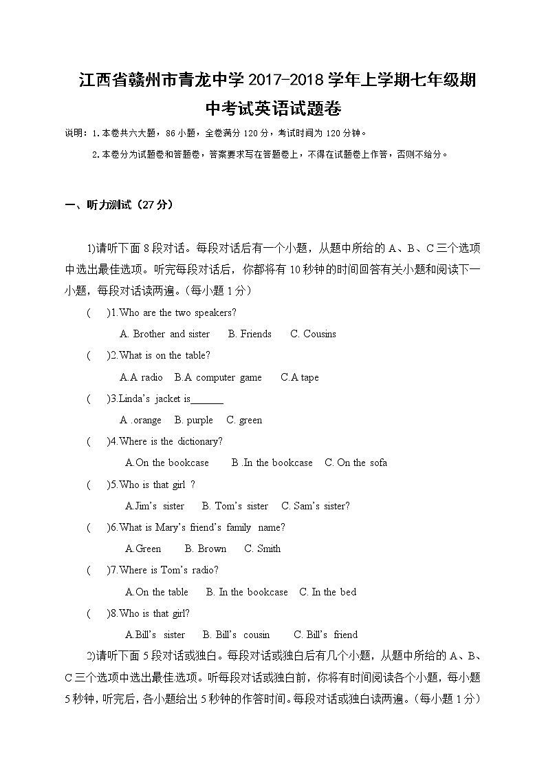 江西省赣州市大余县青龙中学2017-2018学年七年级上学期期中考试英语试题第1页