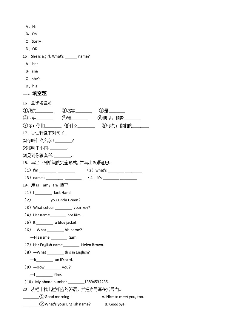 新目标版英语七年级上册Unit1Myname’sGina.(SectionA)同步练习+答案详解03