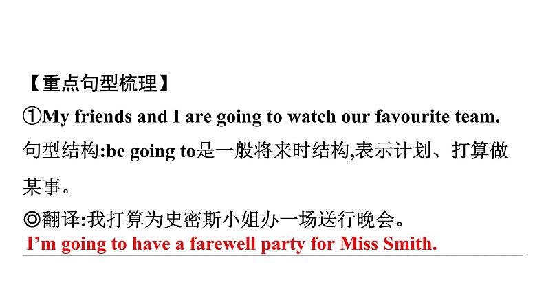 广东中考高分突破英语课件(外研版)教材梳理话题写作·外研版话题八 计划与安排第8页
