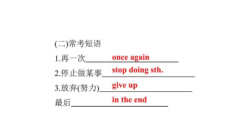 广东中考高分突破英语课件(外研版)教材梳理默写本-外研版第十五节 九年级(上)Module 3~Module 4第8页