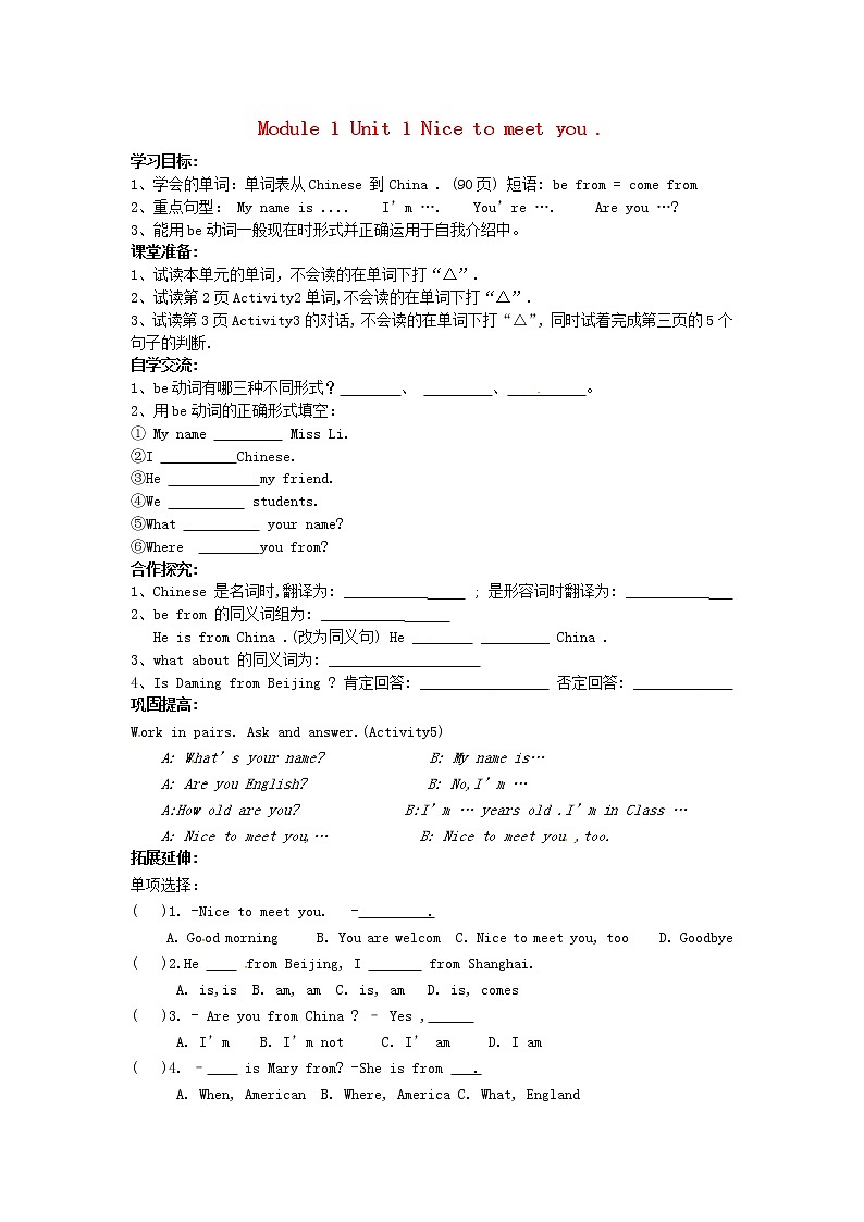 七年级英语上册 Module 1 My classmates Unit 1 Nice to meet you导学案(新版)外研版01