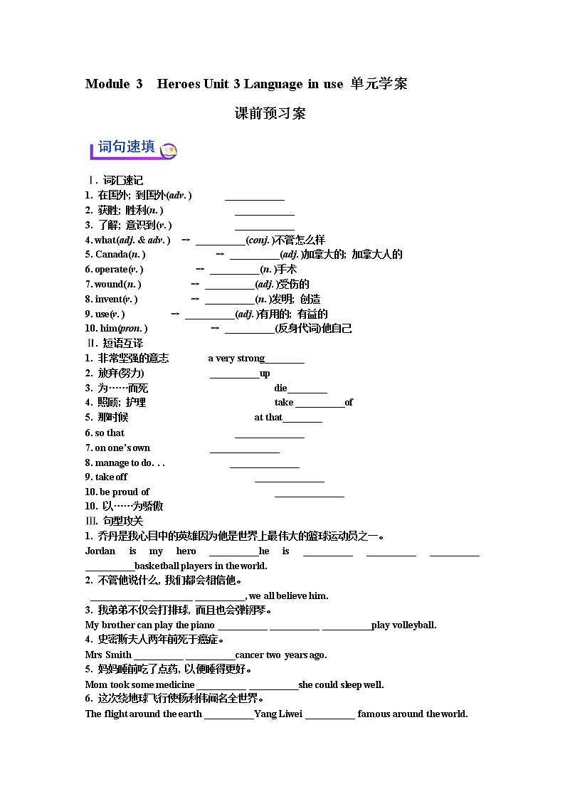 Module 3 Heroes Unit 3 Language in use 单元学案01
