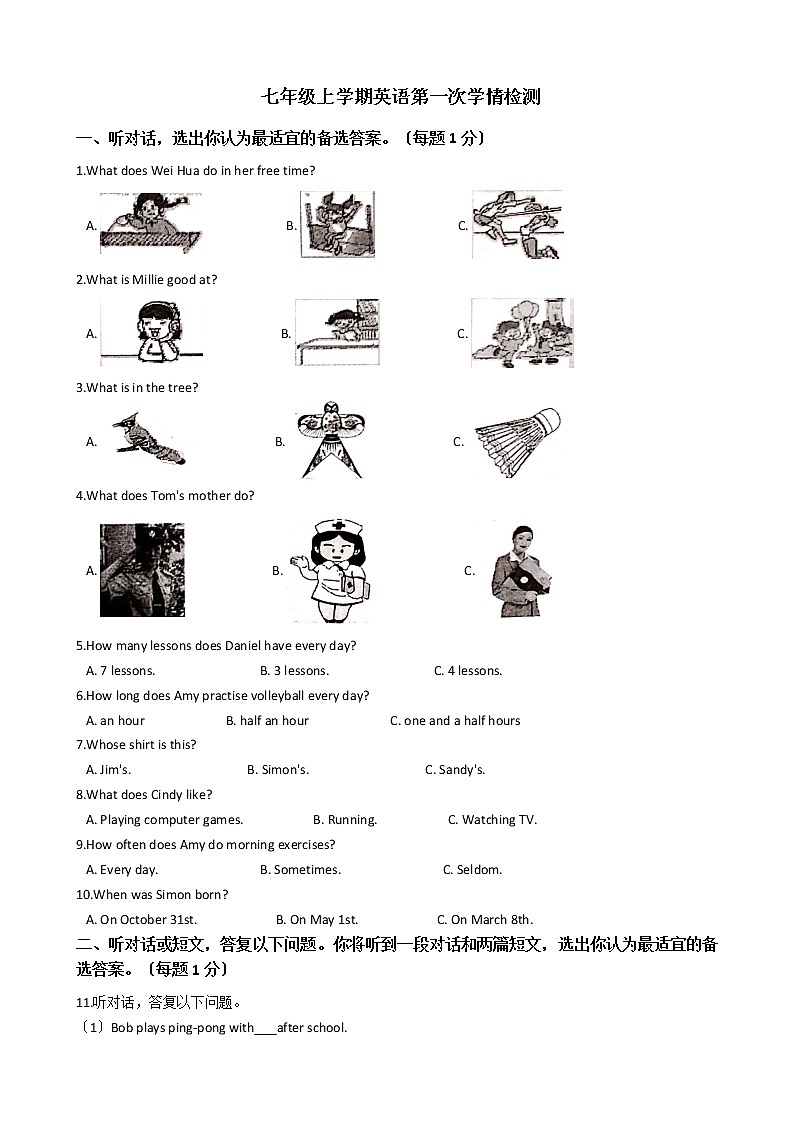 江苏省兴化市四校联考七年级上学期英语第一次学情检测 第1页