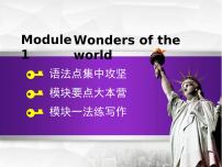 外研版 (新標(biāo)準(zhǔn))九年級(jí)上冊(cè)Module 1 Wonders of the world綜合與測(cè)試課堂教學(xué)課件ppt