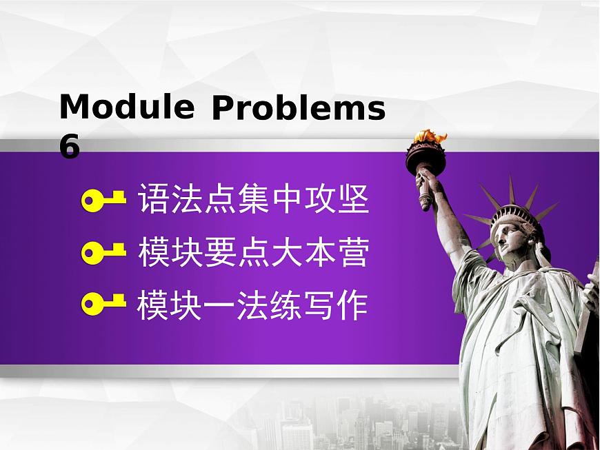 Module 6 Problems.模塊語法寫作課件第1頁