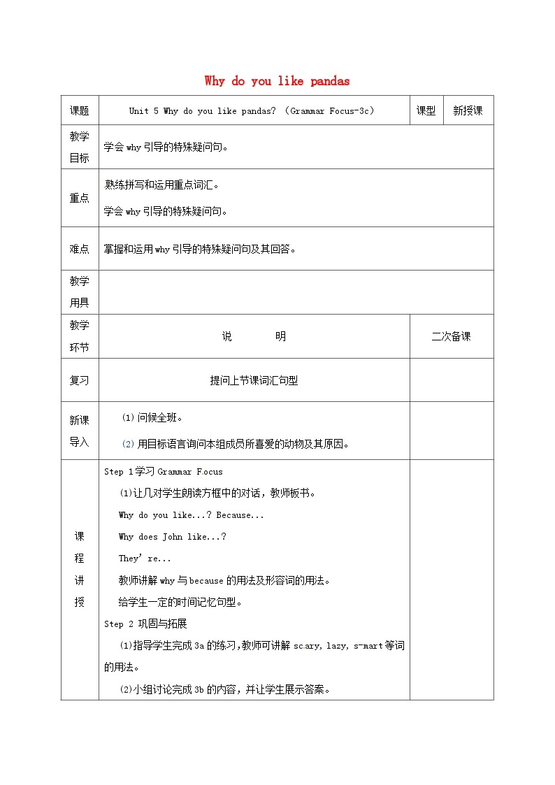 Unit 5 Why do you like pandas?(4课时表格式教案)01