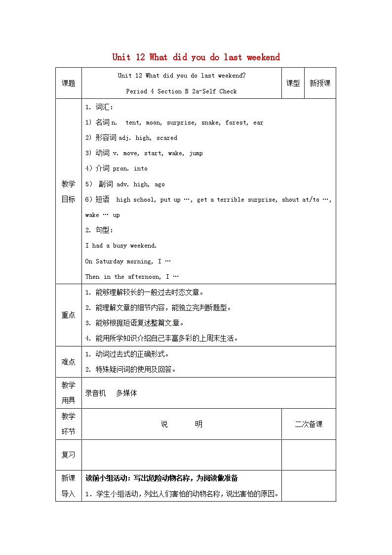 Unit 12 What did you do last weekend?(4课时表格式教案)01