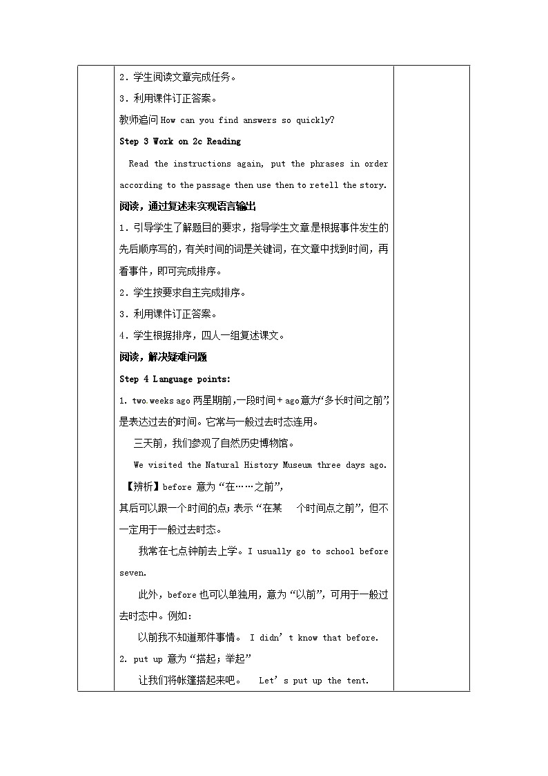Unit 12 What did you do last weekend?(4课时表格式教案)03
