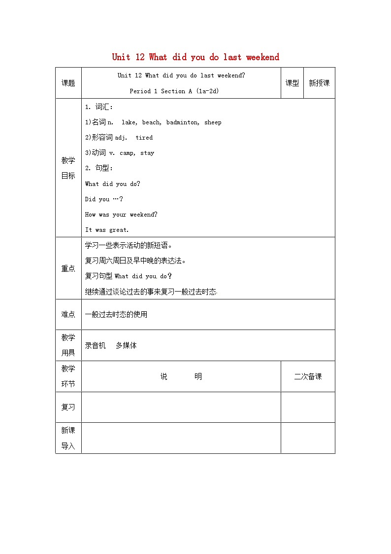 Unit 12 What did you do last weekend?(4课时表格式教案)01