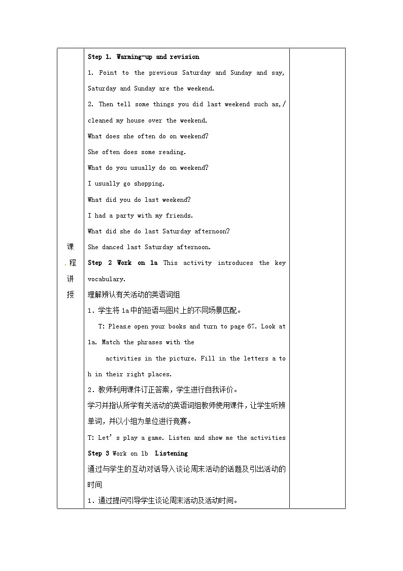 Unit 12 What did you do last weekend?(4课时表格式教案)02