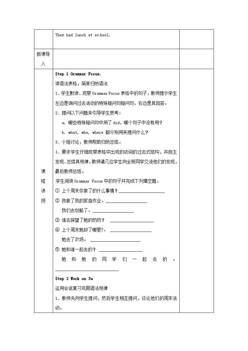 Unit 12 What did you do last weekend?(4课时表格式教案)02