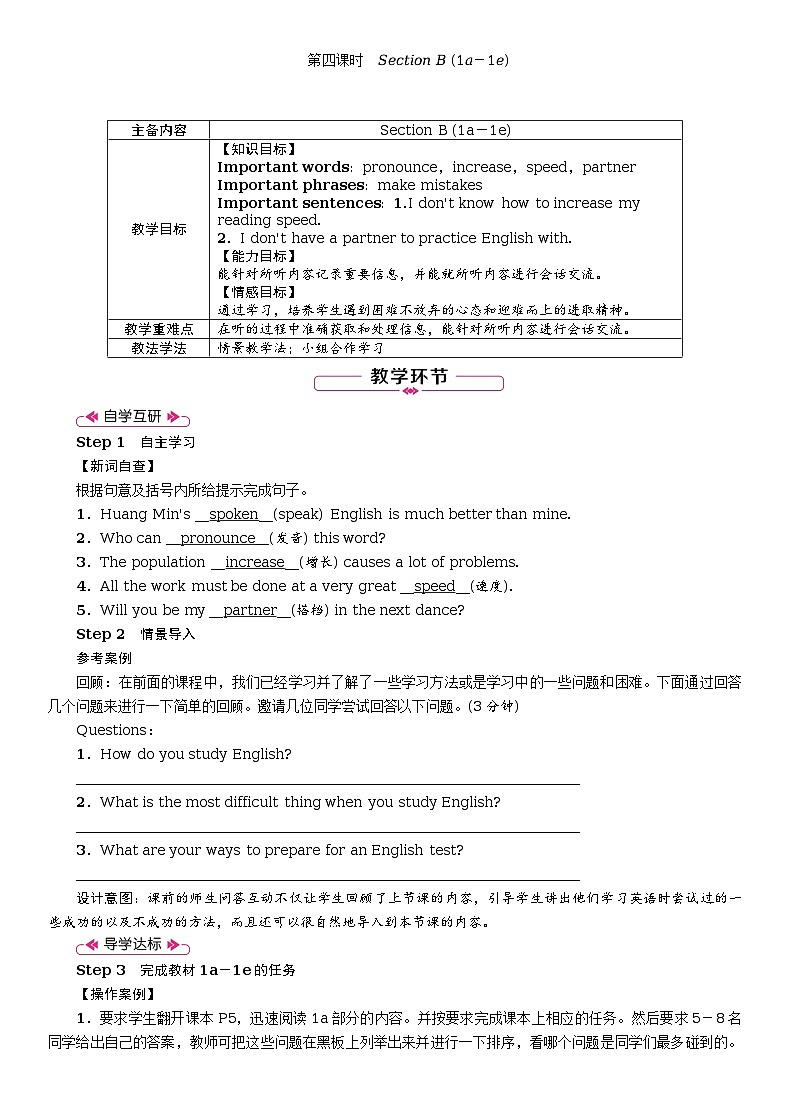 Unit 1 How can we become good learners全单元教案(表格式5课时)01