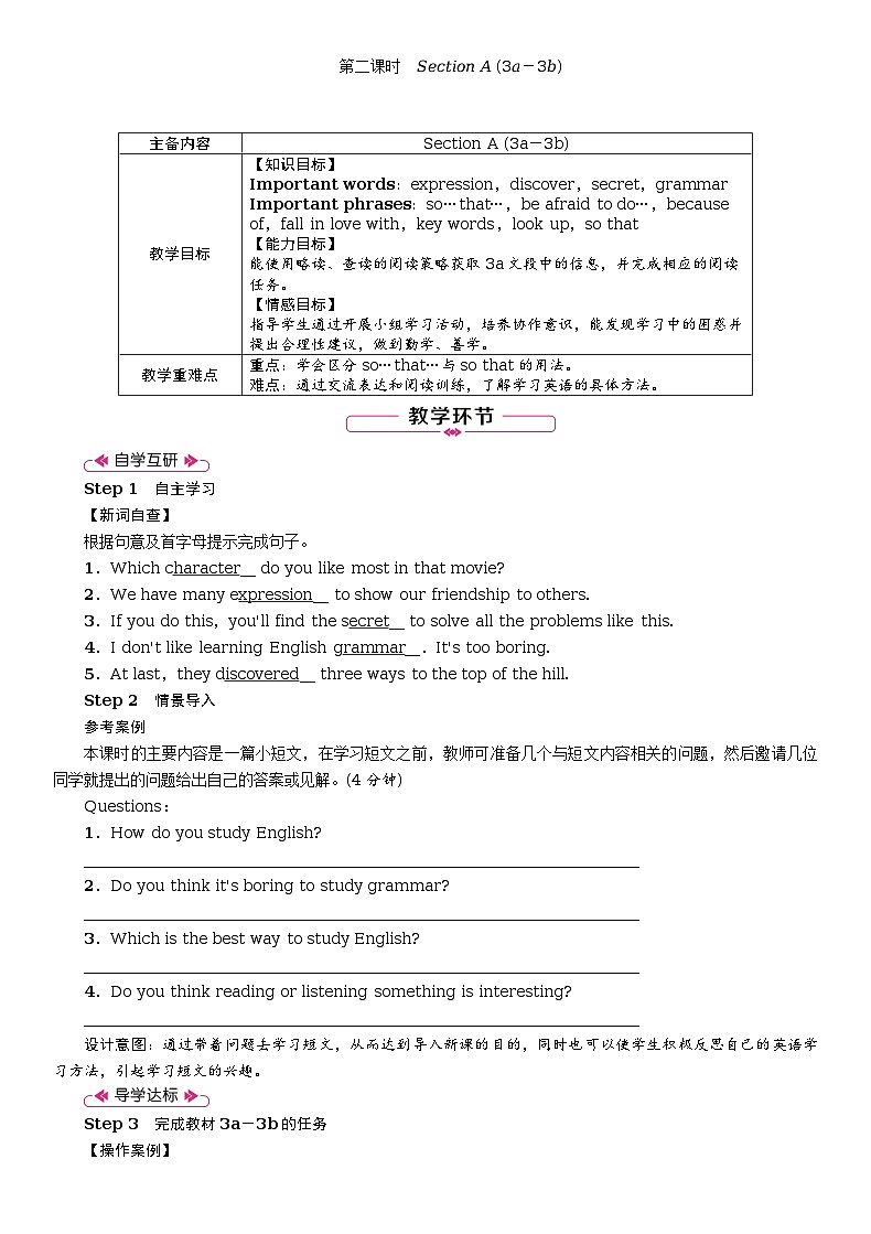 Unit 1 How can we become good learners全单元教案(表格式5课时)01