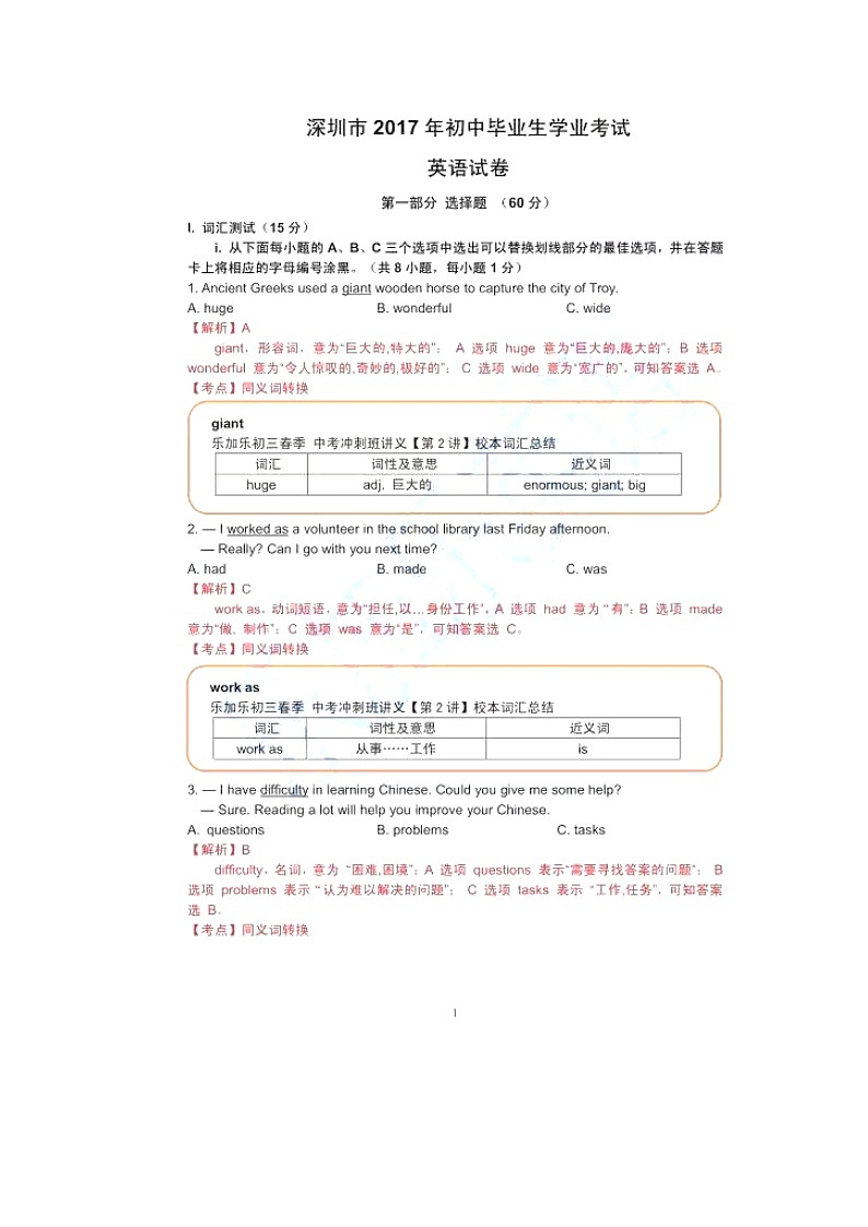 广东省深圳市2017年初中毕业生学业考试英语试卷(图片解析版)01