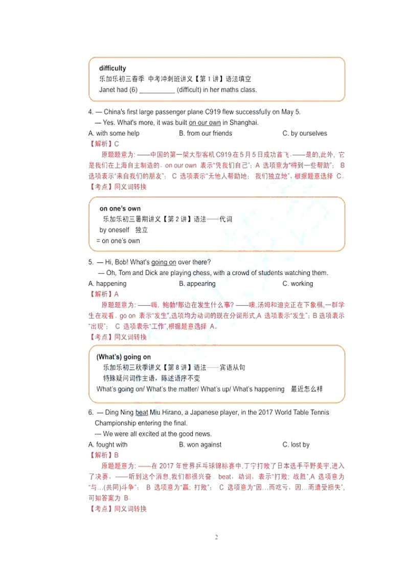 广东省深圳市2017年初中毕业生学业考试英语试卷(图片解析版)02