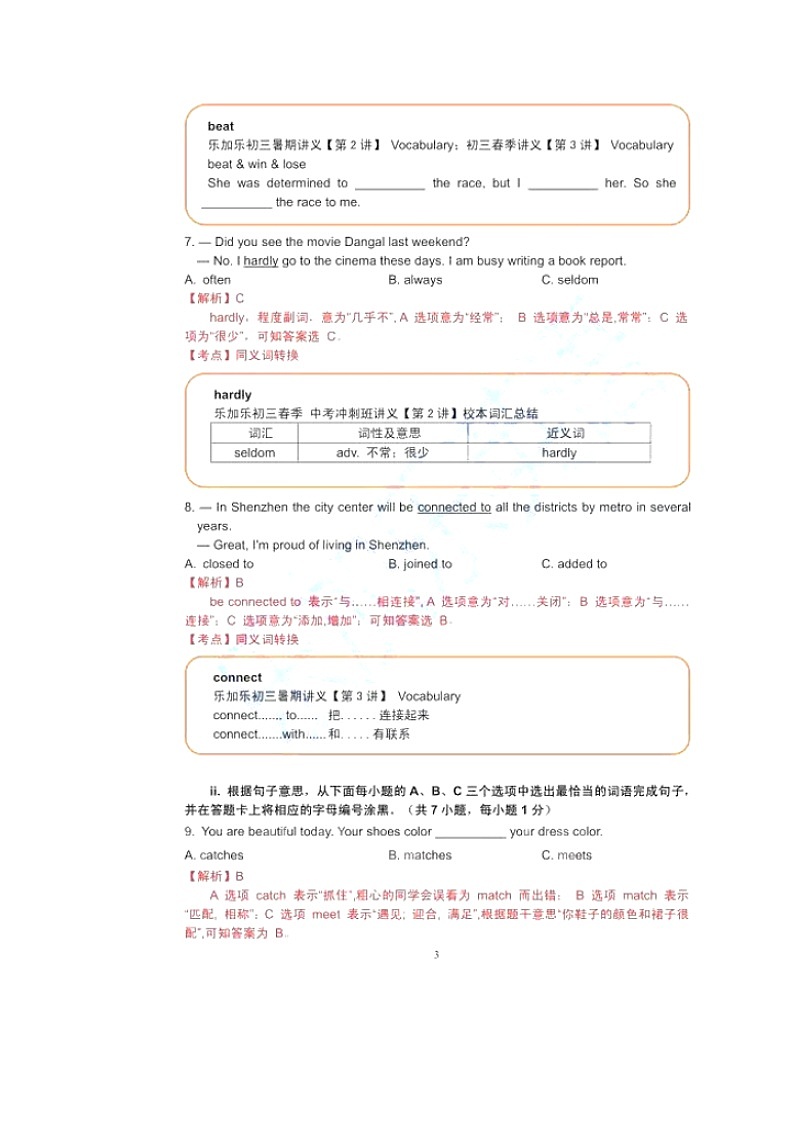 广东省深圳市2017年初中毕业生学业考试英语试卷(图片解析版)03
