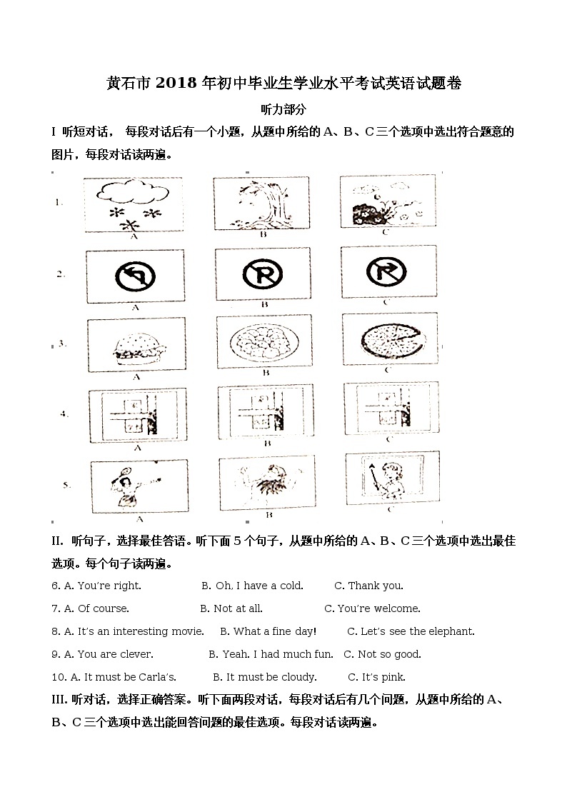 湖北省黄石市2018年中考英语试题（原卷+解析）01