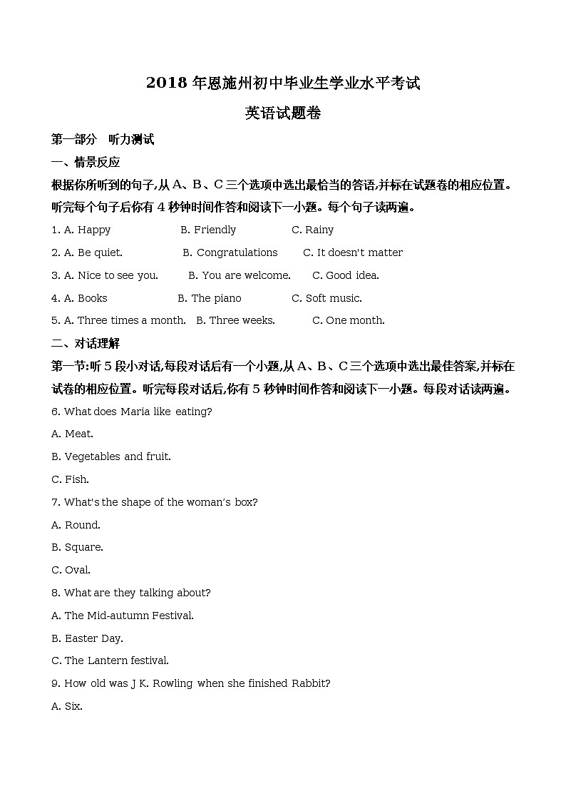 2018年湖北省恩施州中考英语试题(解析版)第1页
