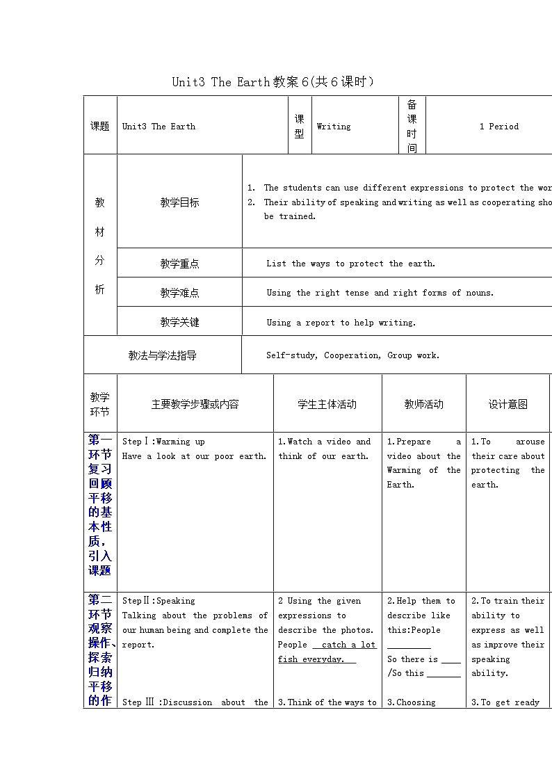 深圳市2012-2013学年度七年级英语第一学期Unit3 The Earth教案6(共6课时)第1页