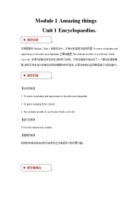 初中英语牛津版 (深圳&广州)八年级上册（2013秋审查）Unit  1  Encyclopaedias教案设计