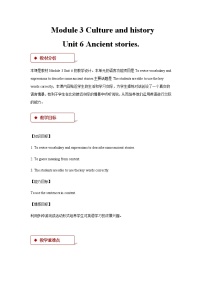 牛津版 (深圳&广州)八年级上册（2013秋审查）Module3 Culture and historyUnit  6  Ancient stories教学设计