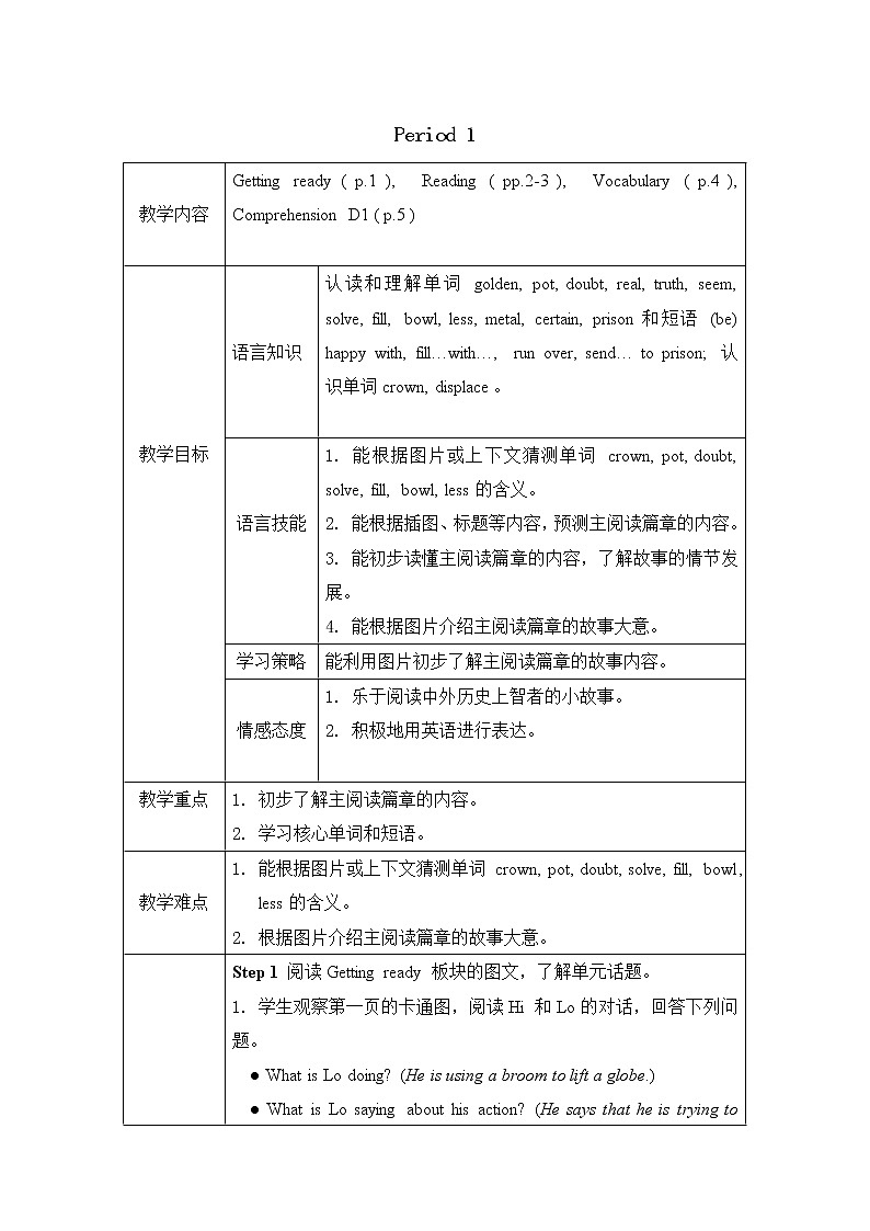 Unit 1 Wise men in history 教学设计(表格式,共6课时)01