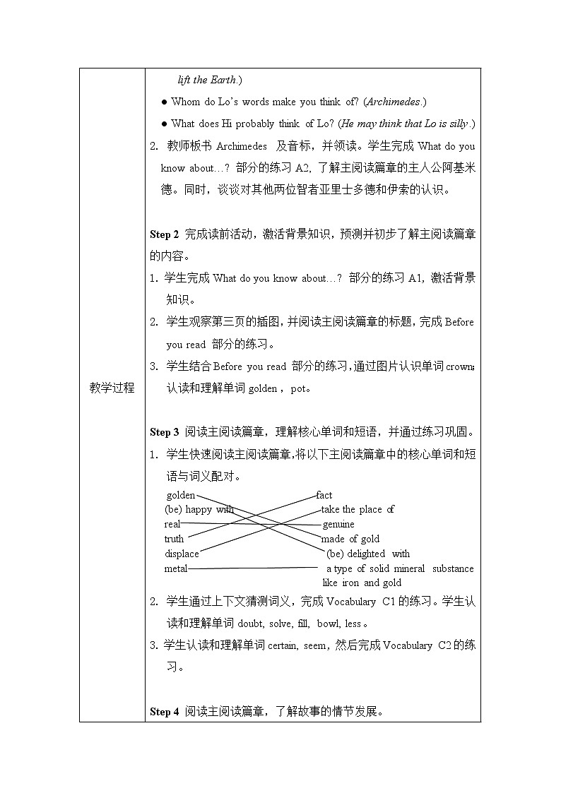 Unit 1 Wise men in history 教学设计(表格式,共6课时)02