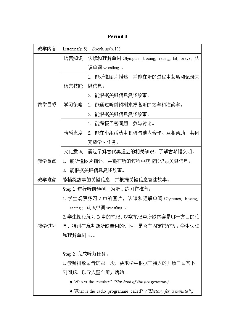 Unit 1 Wise men in history 教学设计(表格式,共6课时)01