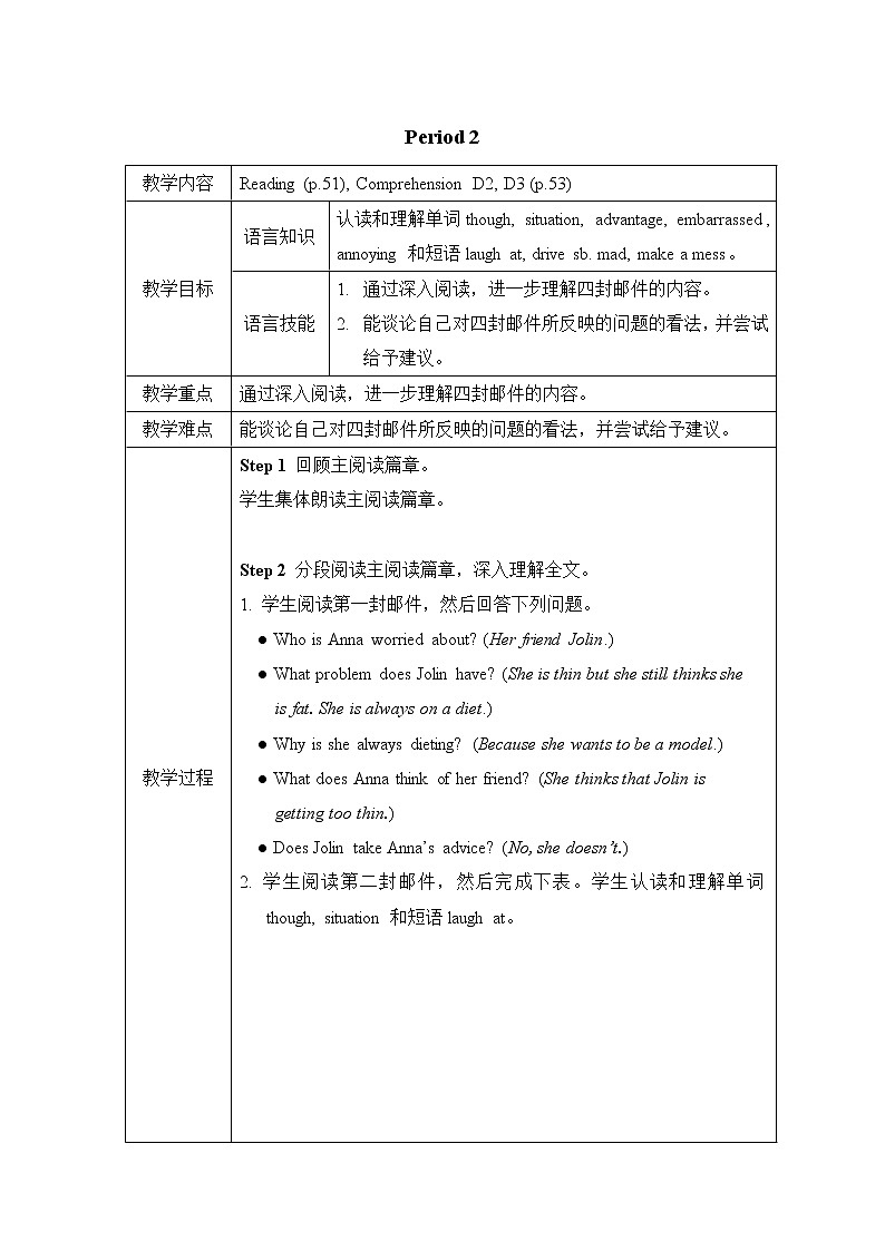 Unit 4 Problems and advice 教学设计(表格式,共6课时)01