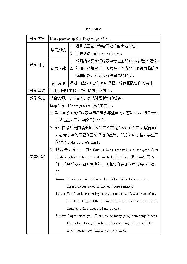Unit 4 Problems and advice 教学设计(表格式,共6课时)01