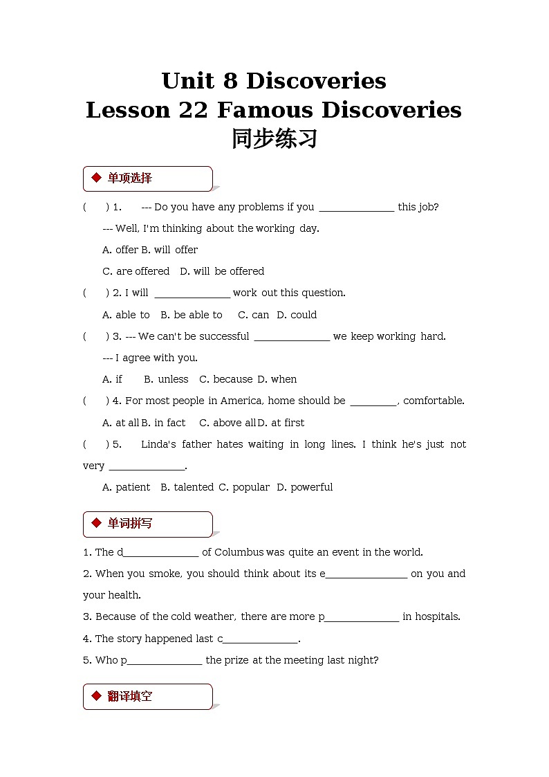 Unit 8 Discoveries. Lesson 22 Famous Discoveries.同步练习(有答案)01