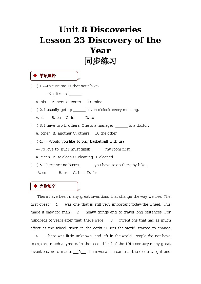 unit 8 discoveries lesson 23 discovery of the year第1页
