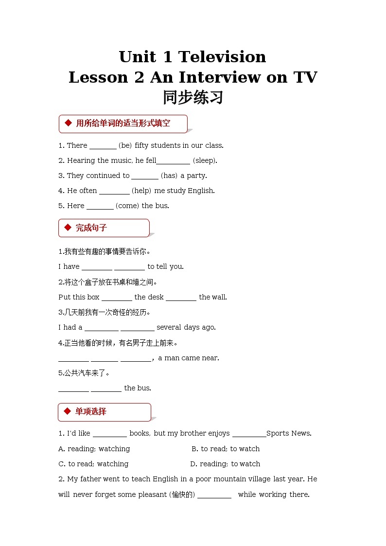 Unit 1 Television. Lesson 2 An Interview on TV. 同步练习（含答案）01